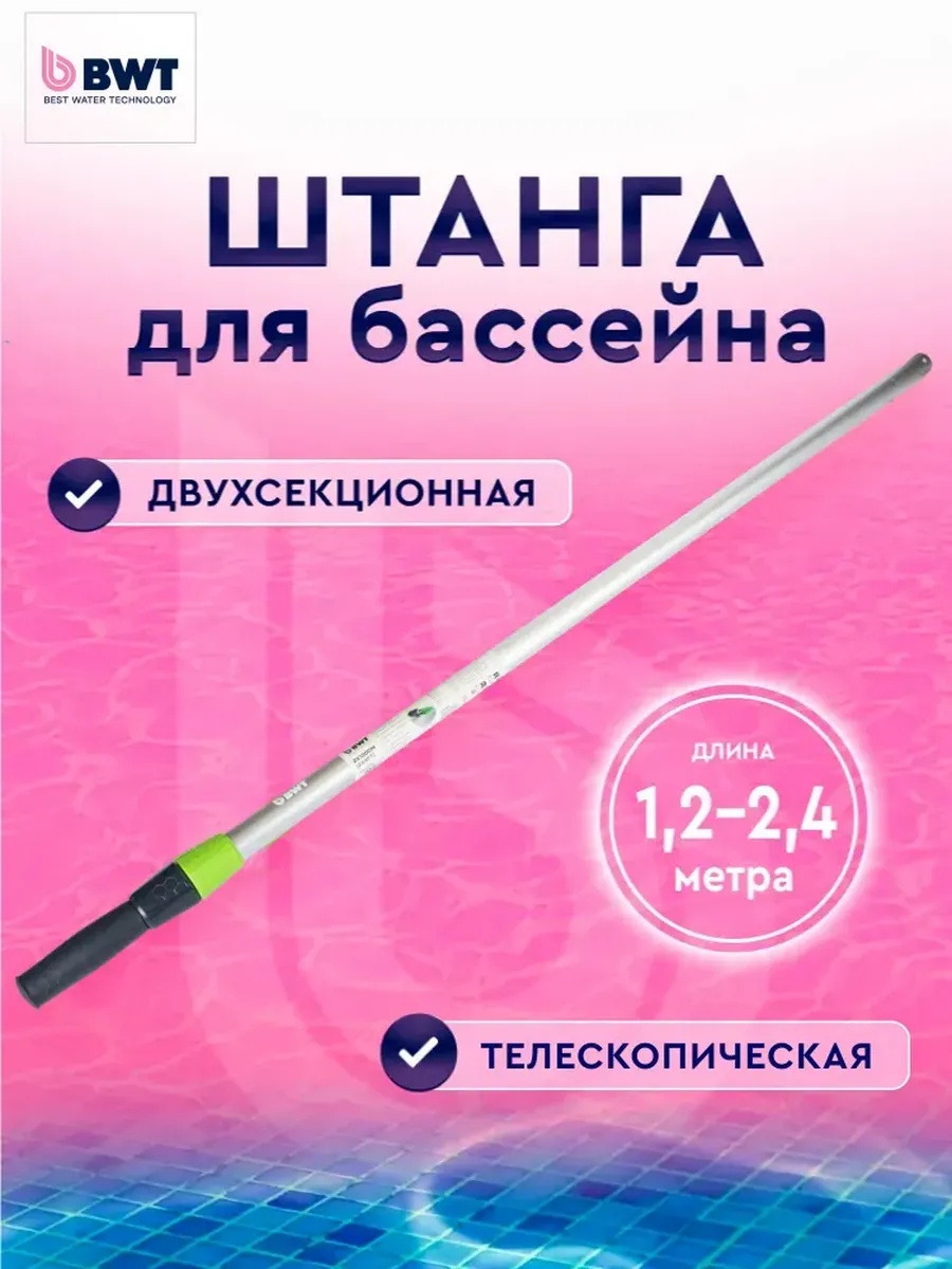 BWT штанга TP067