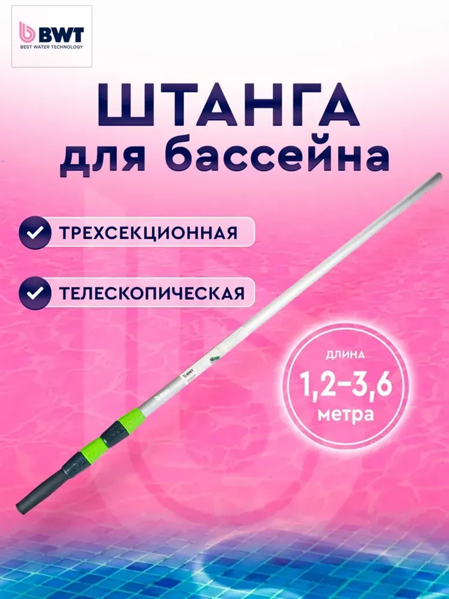 BWT штанга TP068
