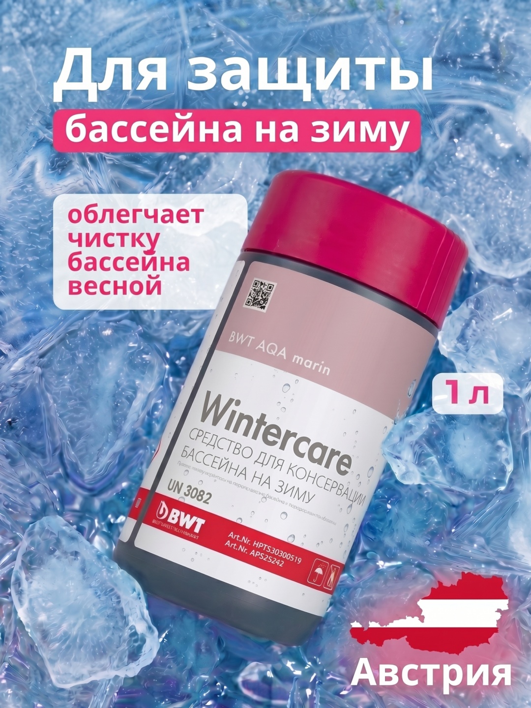 BWT AQA marin Wintercare